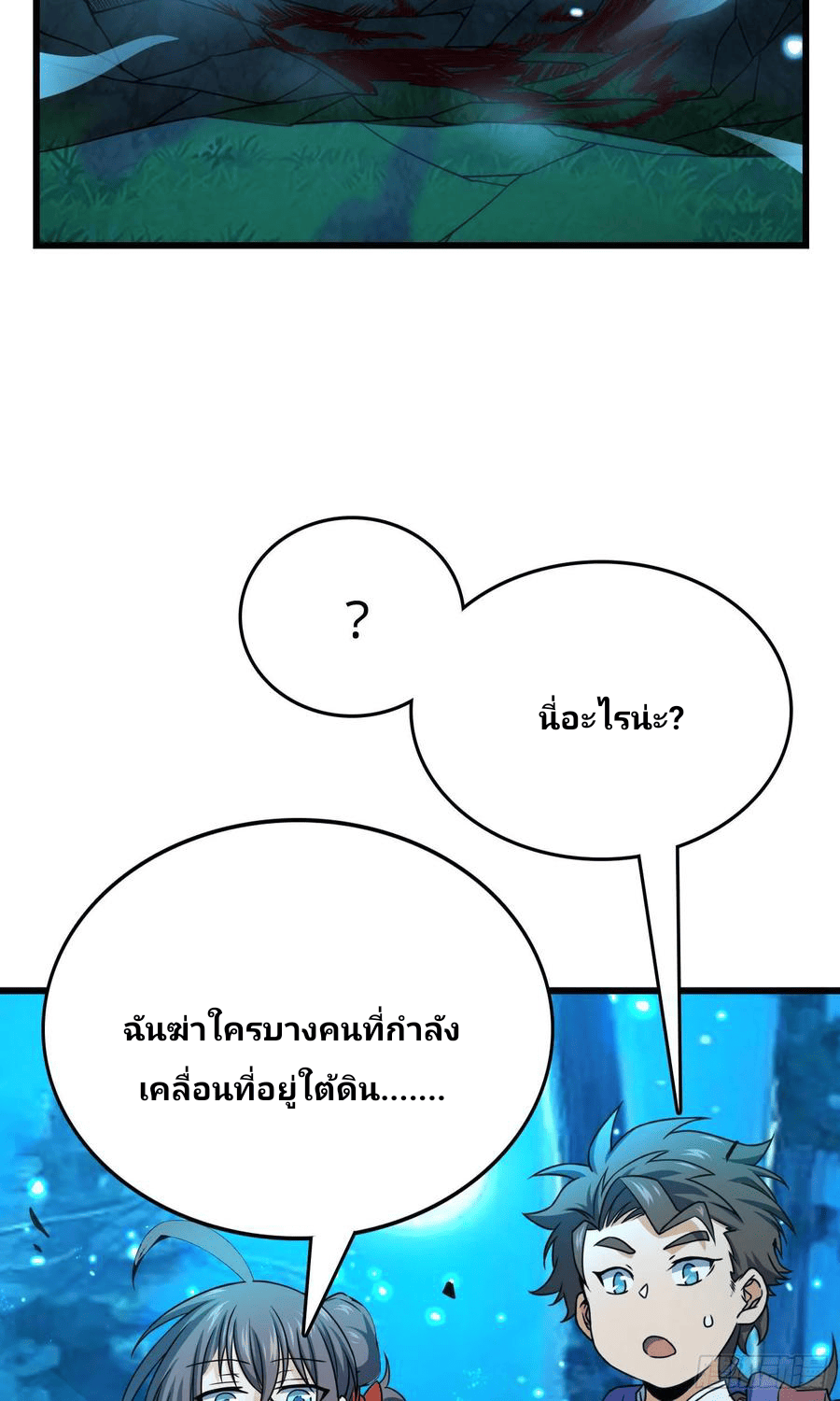 The new life of the Kuan King-ชีวิตใหม่ของราชาจอมกวน ตอนที่ 89 หน้า 62