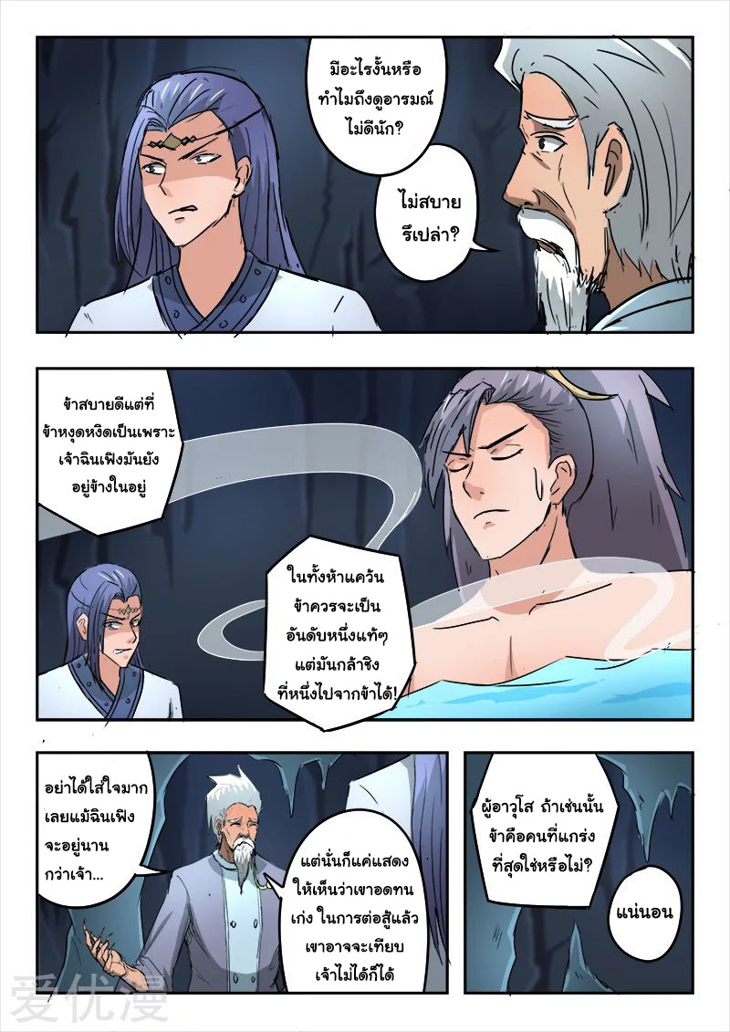 Martial Master  ปรมาจารย์การต่อสู้ ตอนที่ 301 หน้า 6