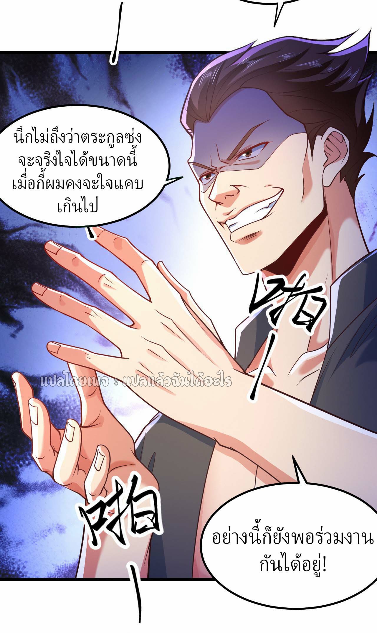 สุดยอดลูกเขยฟ้าประทาน ตอนที่ 7 หน้า 23