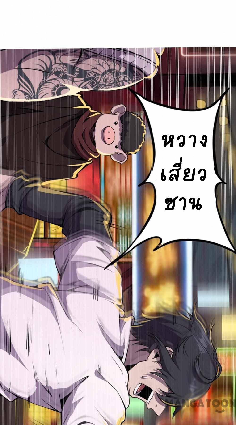 An Adventure in Paradise ตอนที่ 3 หน้า 4