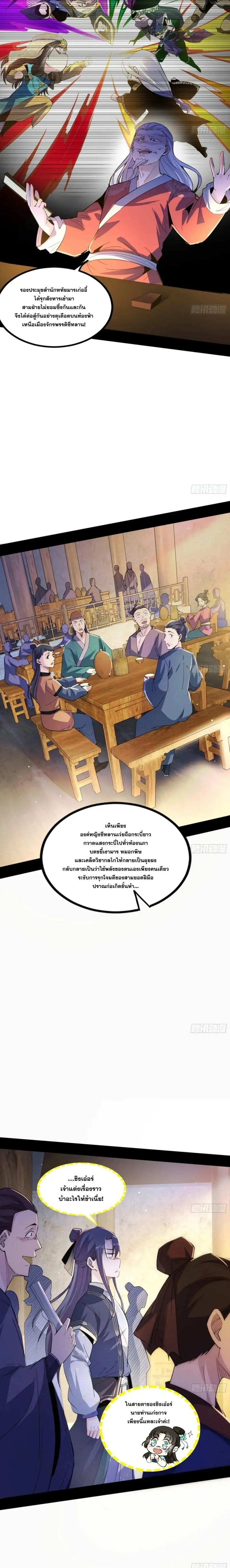 I'm an Evil God ข้าคือจักรพรรดิปีศาจ ตอนที่ 390 หน้า 19
