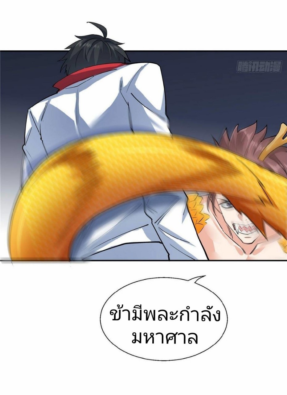 อยู่ดีดีผมก็เป็นลูกเขยราชามังกร ตอนที่ 35 หน้า 22