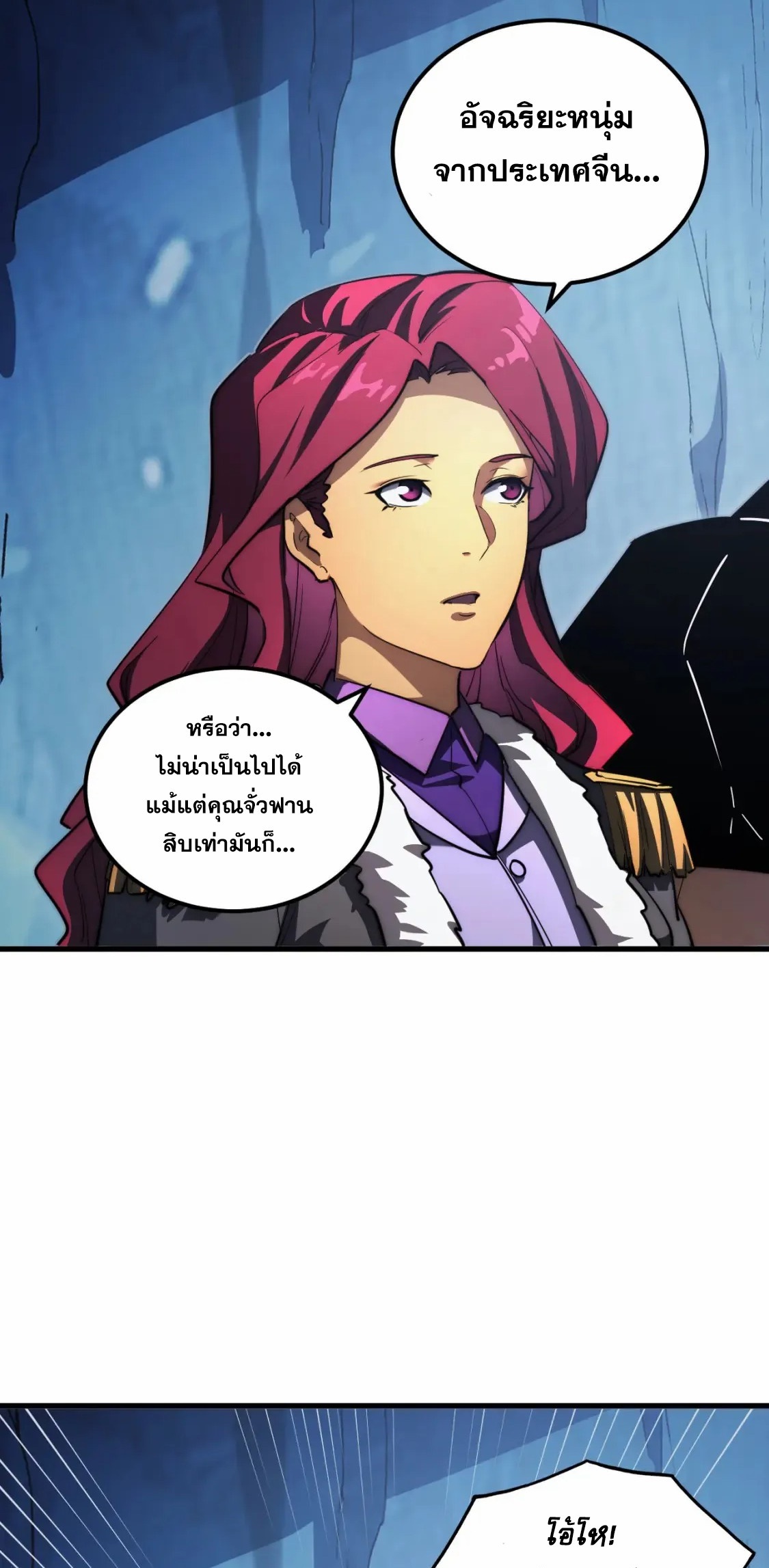 Rise From The Rubble |  เศษซากวันสิ้นโลก ตอนที่ 258 หน้า 23