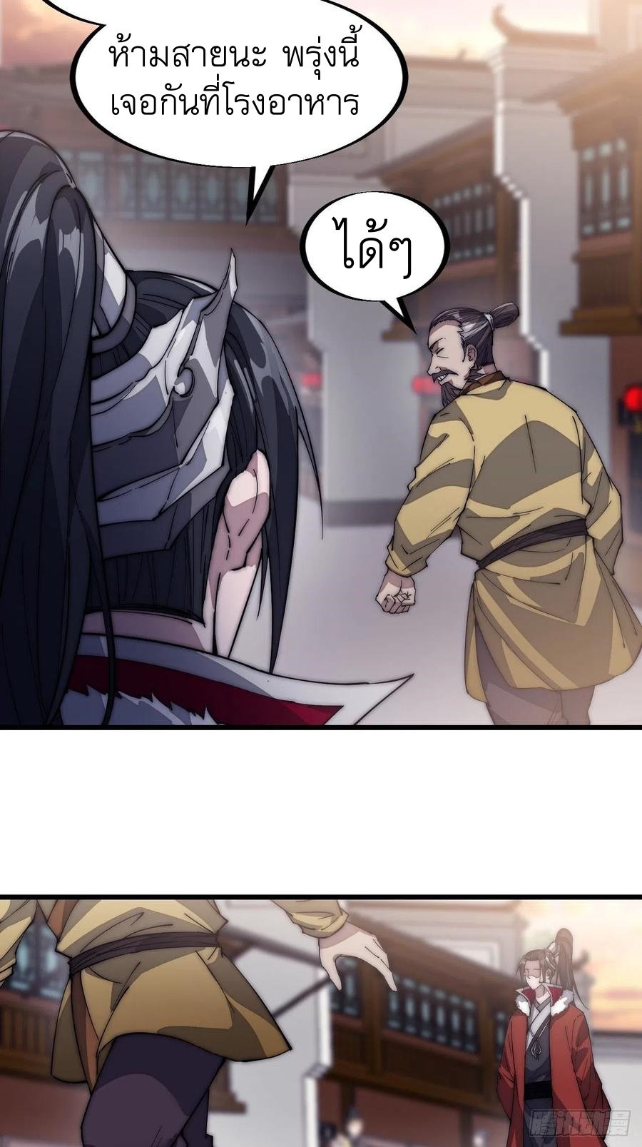 Starting a Mountain ตอนที่ 104 หน้า 4