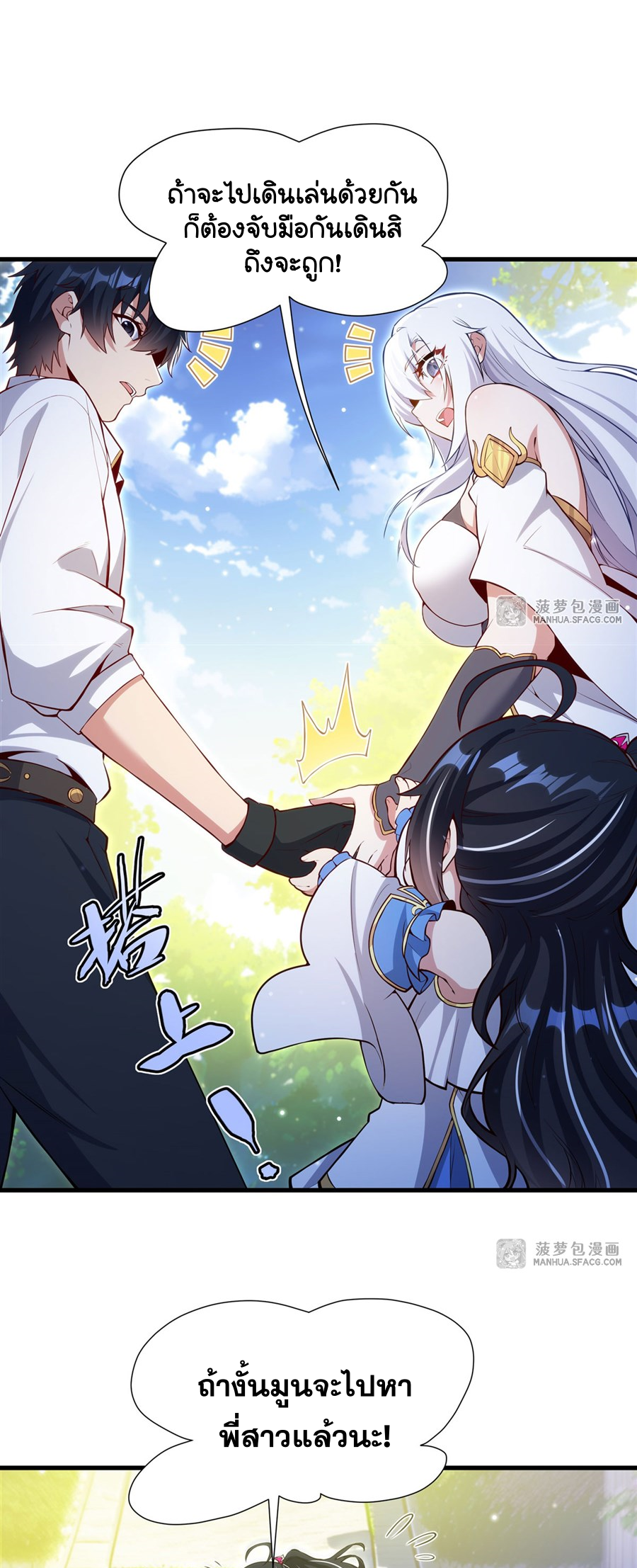 Shut Up, Evil Dragon! I don't want to raise a child with you anymore ตอนที่ 11 หน้า 16