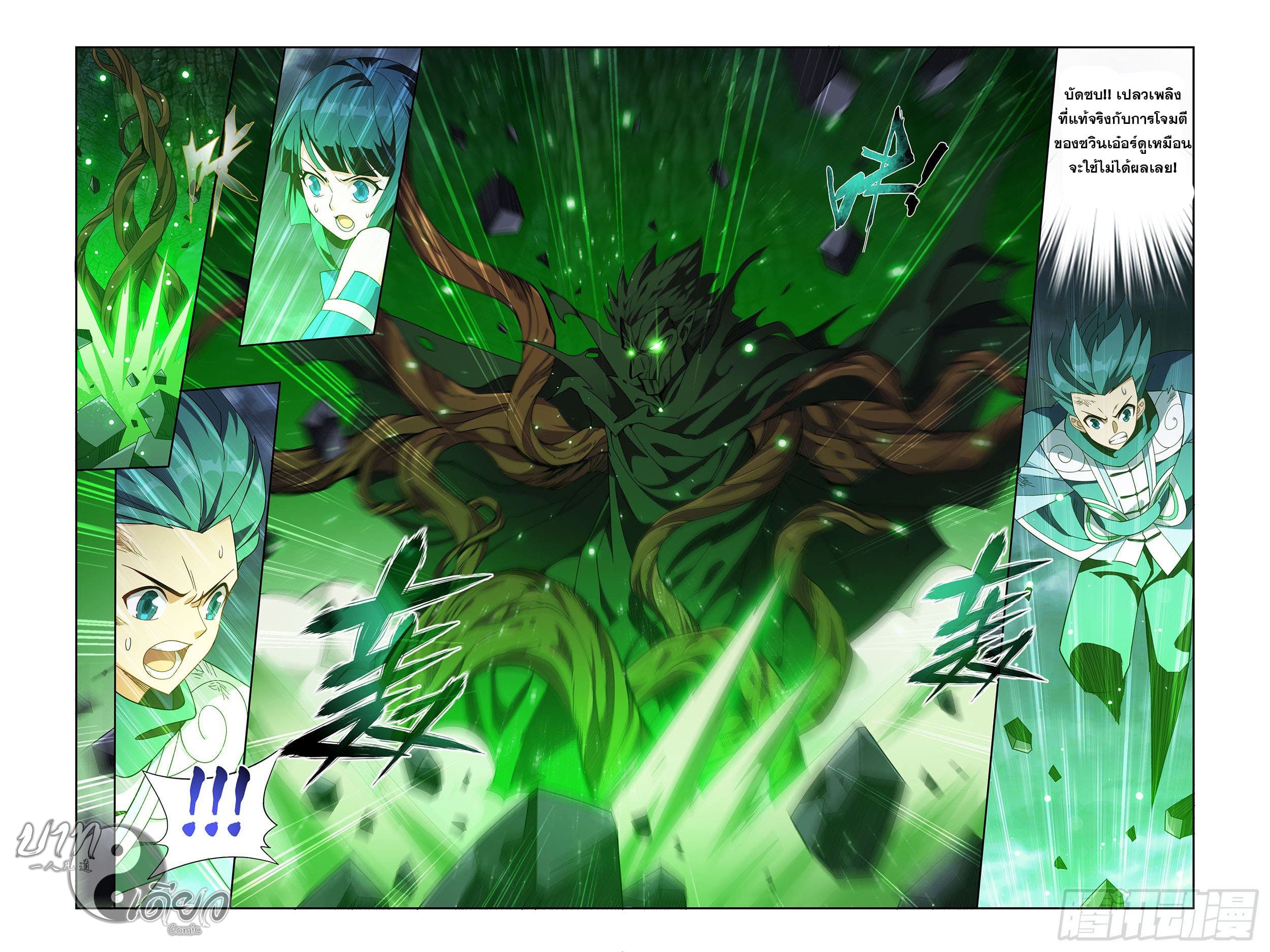 Doupo Cangqiong (ชนจีน) ตอนที่ 78 หน้า 16