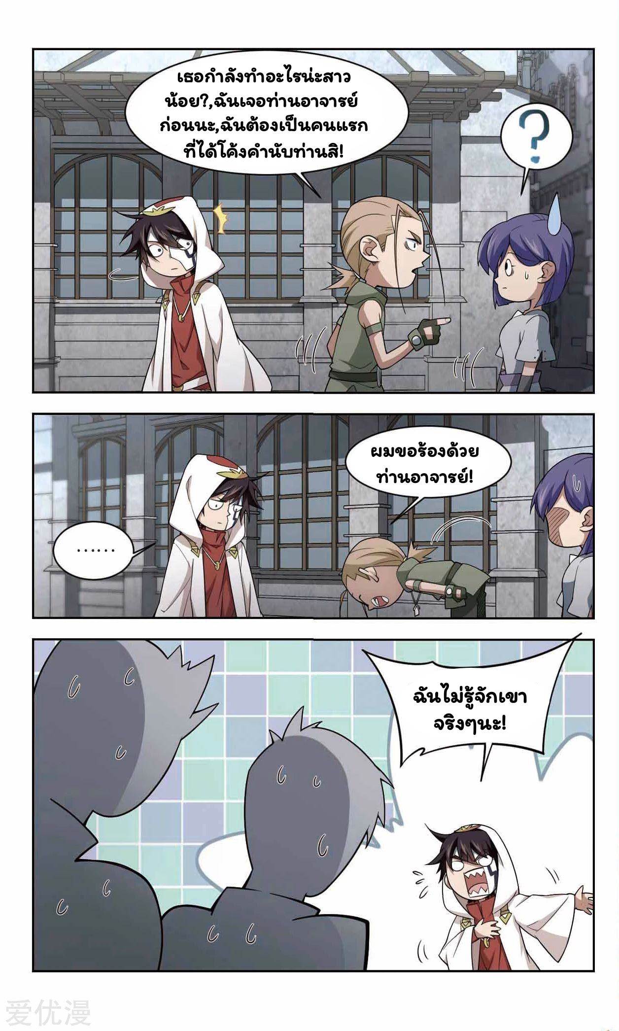 จอมเวทย์กังฟู ตอนที่ 48 หน้า 20