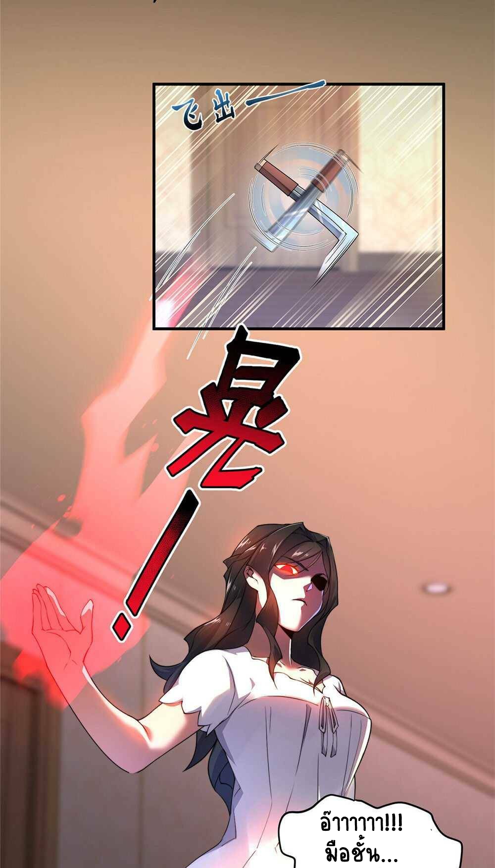 วิวัฒนาการอสูรสัตว์เลี้ยง ตอนที่ 23 หน้า 5