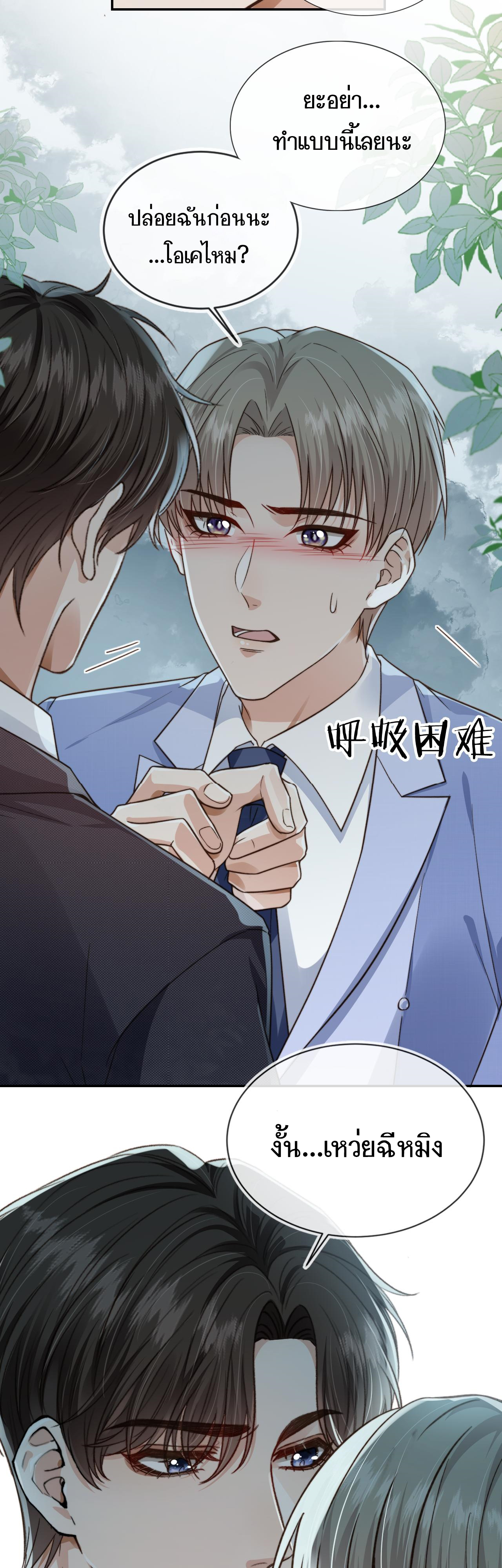 Wagged his tail (BL) ตอนที่ 18 หน้า 14