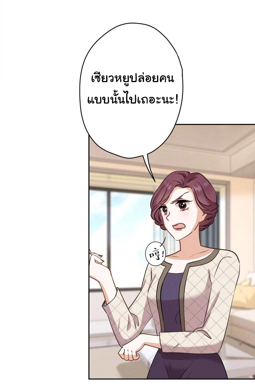 Lu Feng is the best son-in-law สุดยอดลูกเขย "ลู่เฟิง" ตอนที่ 166 หน้า 3