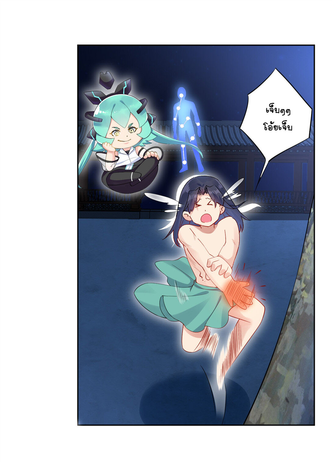 นักรบคีย์บอร์ดอมตะ ตอนที่ 10 หน้า 17