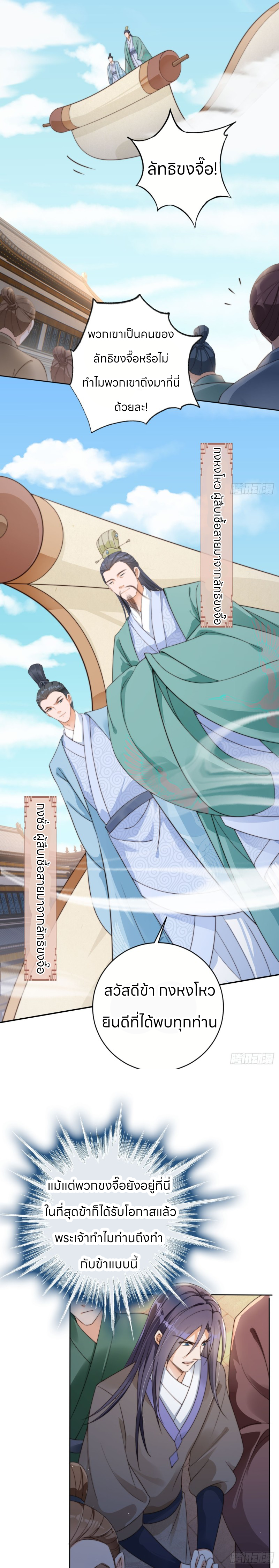 ระบบแย่งชิงโชคลาภ ตอนที่ 26 หน้า 6