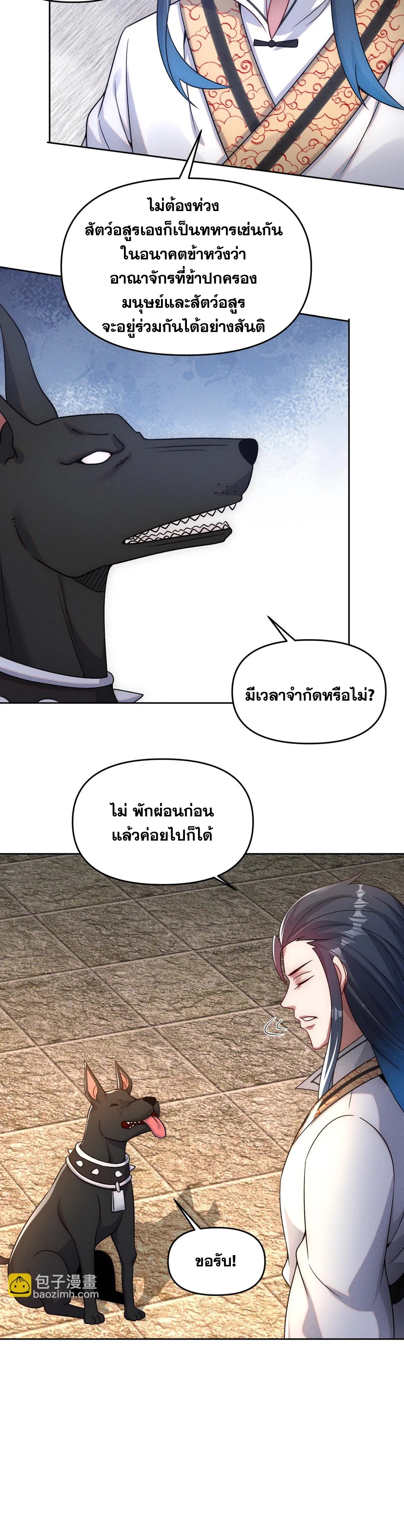 ข้ามีระบบที่สามารถอัญเชิญเทพและปีศาจได้ ตอนที่ 73 หน้า 12