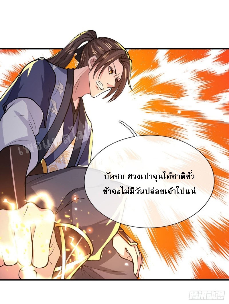 ราชันย์เทพยุทธ์มังกรผงาดฟ้า ตอนที่ 31 หน้า 46