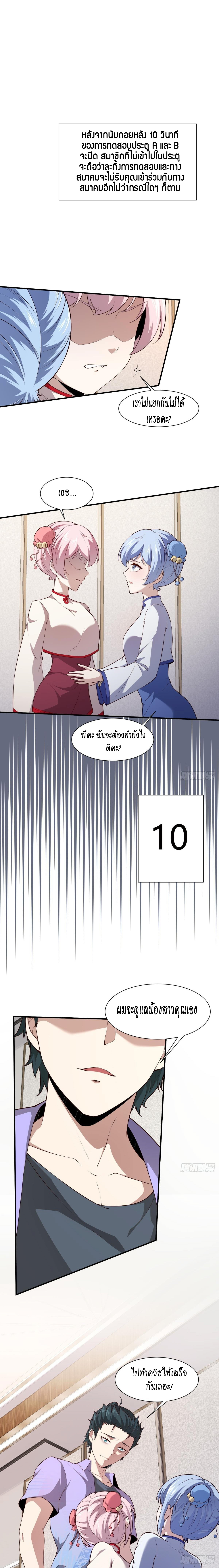 ฉันไม่อยากเป็นที่ 1   [I Really Don't Want to Be the First] ตอนที่ 25 หน้า 12