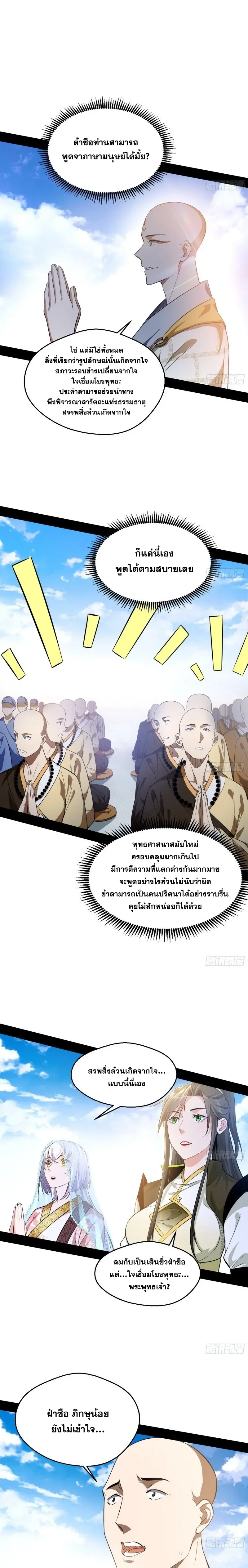 I'm an Evil God ข้าคือจักรพรรดิปีศาจ ตอนที่ 116 หน้า 9
