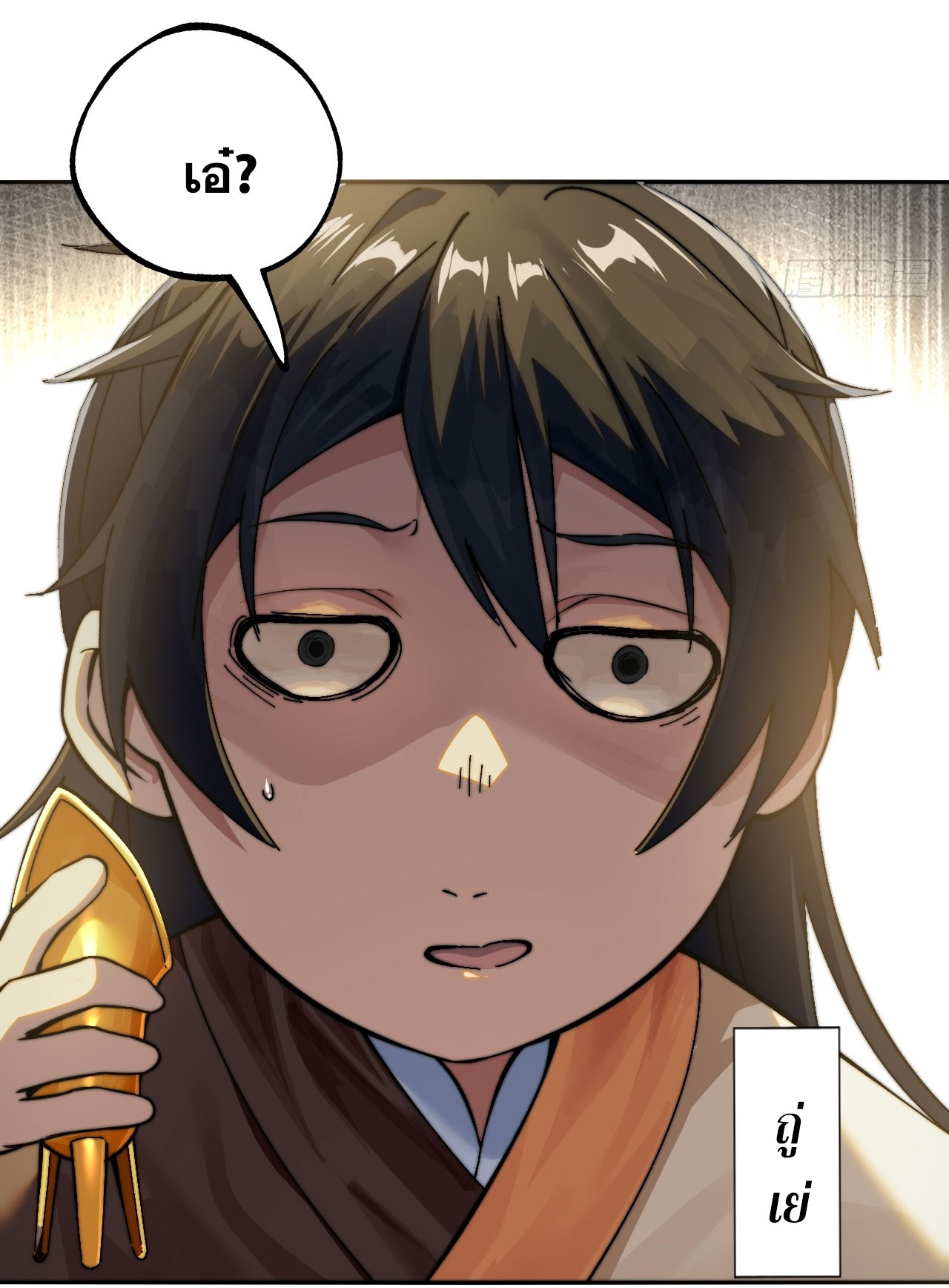 หากไม่ระวัง ชื่อจะถูกจารึกไว้ในประวัติศาสตร์ ตอนที่ 1 หน้า 4