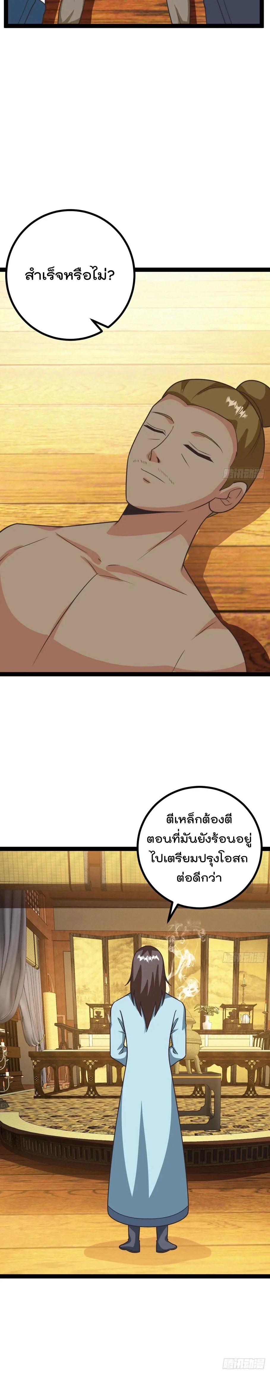 มาต่างโลกร้อยปีพึ่งมีระบบซะงั้น ตอนที่ 66 หน้า 13