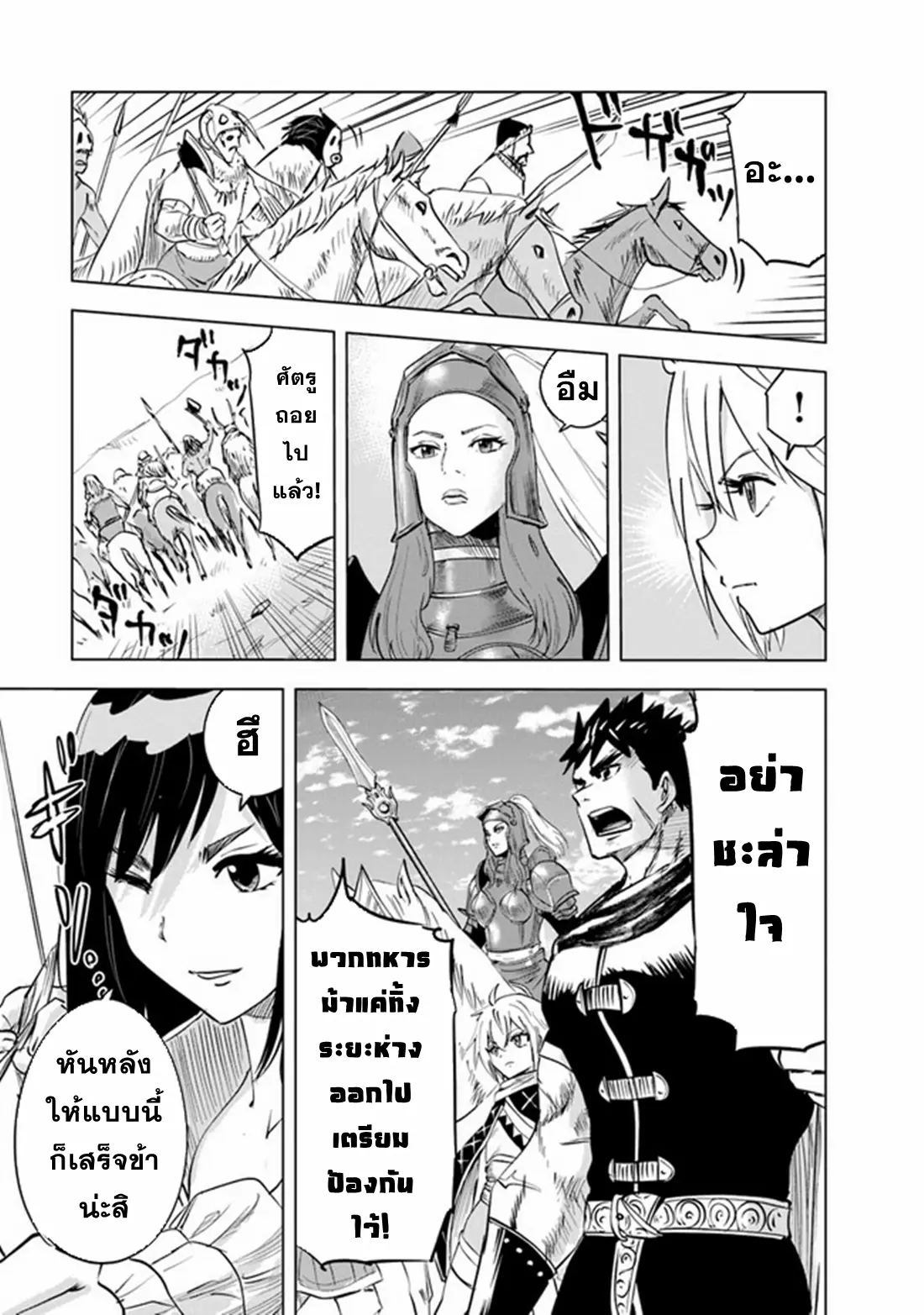 Road to the Kingdom Slave Swordsman the Rise of Heroes ตอนที่ 77 หน้า 19