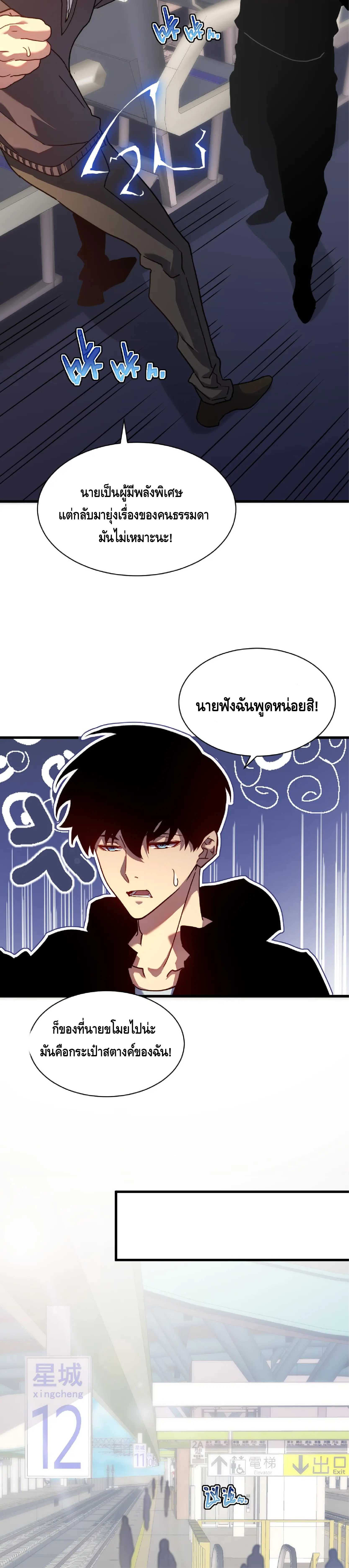 เทพขวาน: เส้นทางไร้พ่าย ตอนที่ 15 หน้า 5