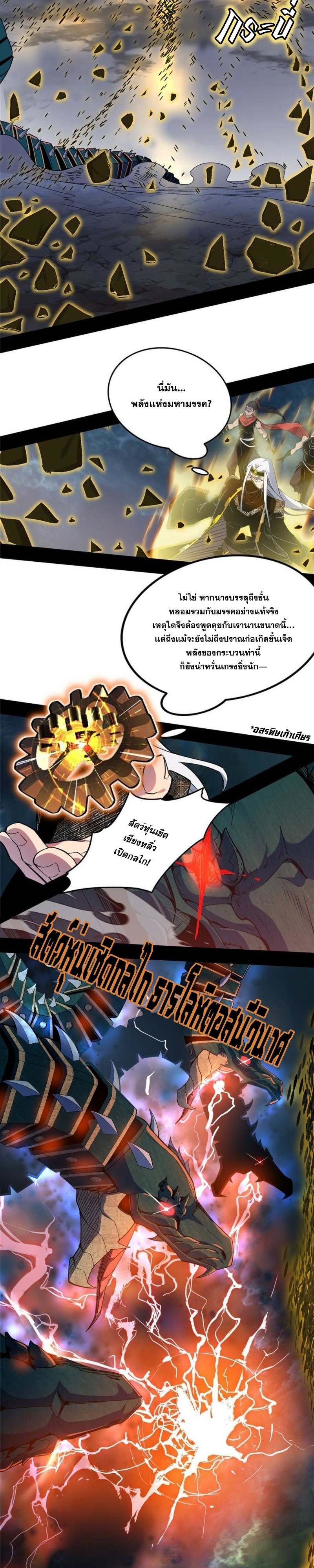 I'm an Evil God ข้าคือจักรพรรดิปีศาจ ตอนที่ 340 หน้า 22