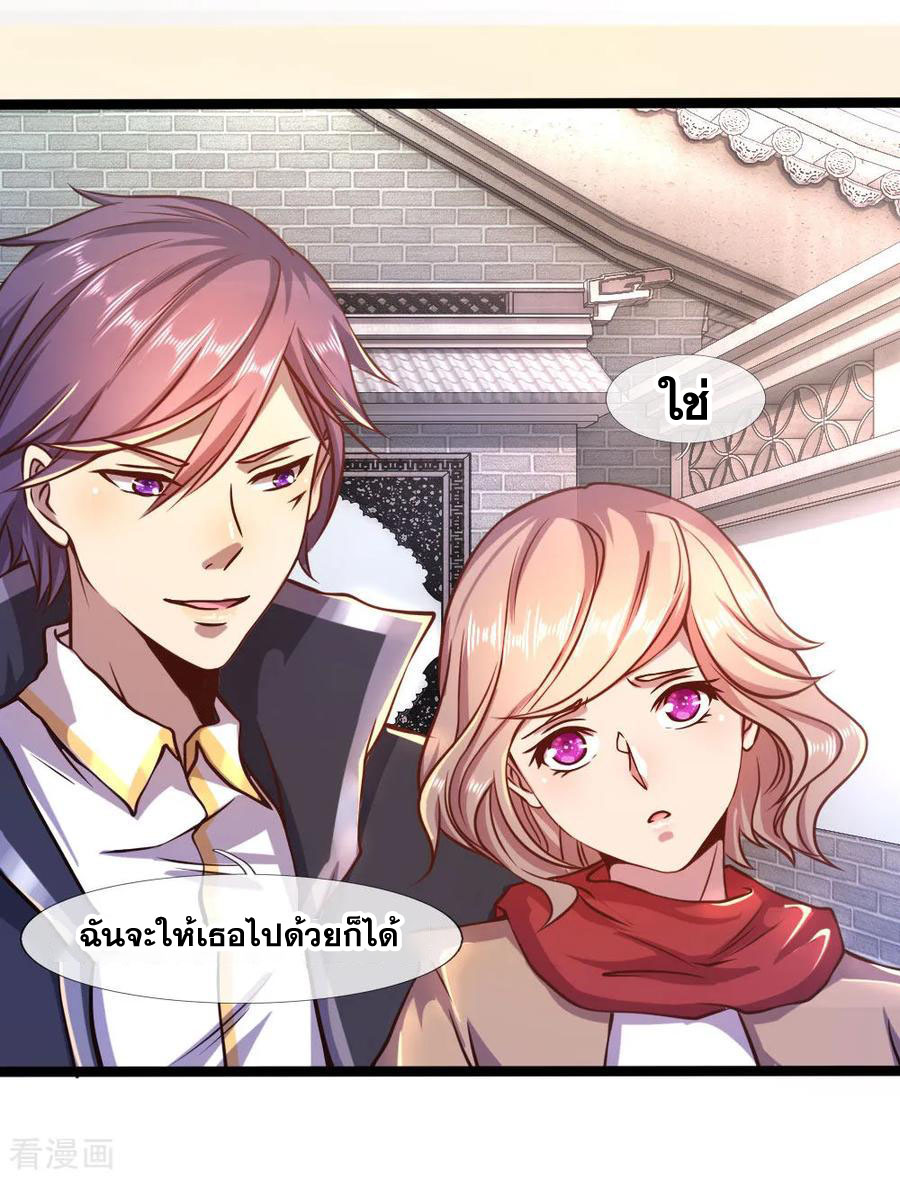 มหาเทพเซียนหมอ ตอนที่ 87 หน้า 10