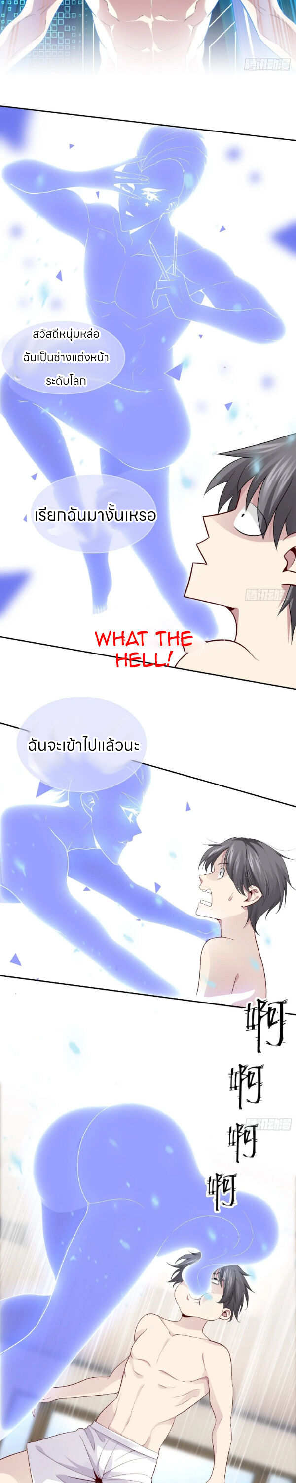 ระบบแห่งการแกล้งสุดแกร่ง ตอนที่ 2 หน้า 3