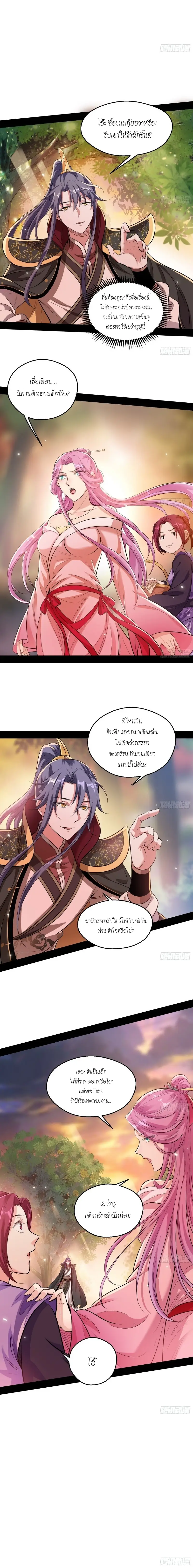 I'm an Evil God ข้าคือจักรพรรดิปีศาจ ตอนที่ 49 หน้า 12