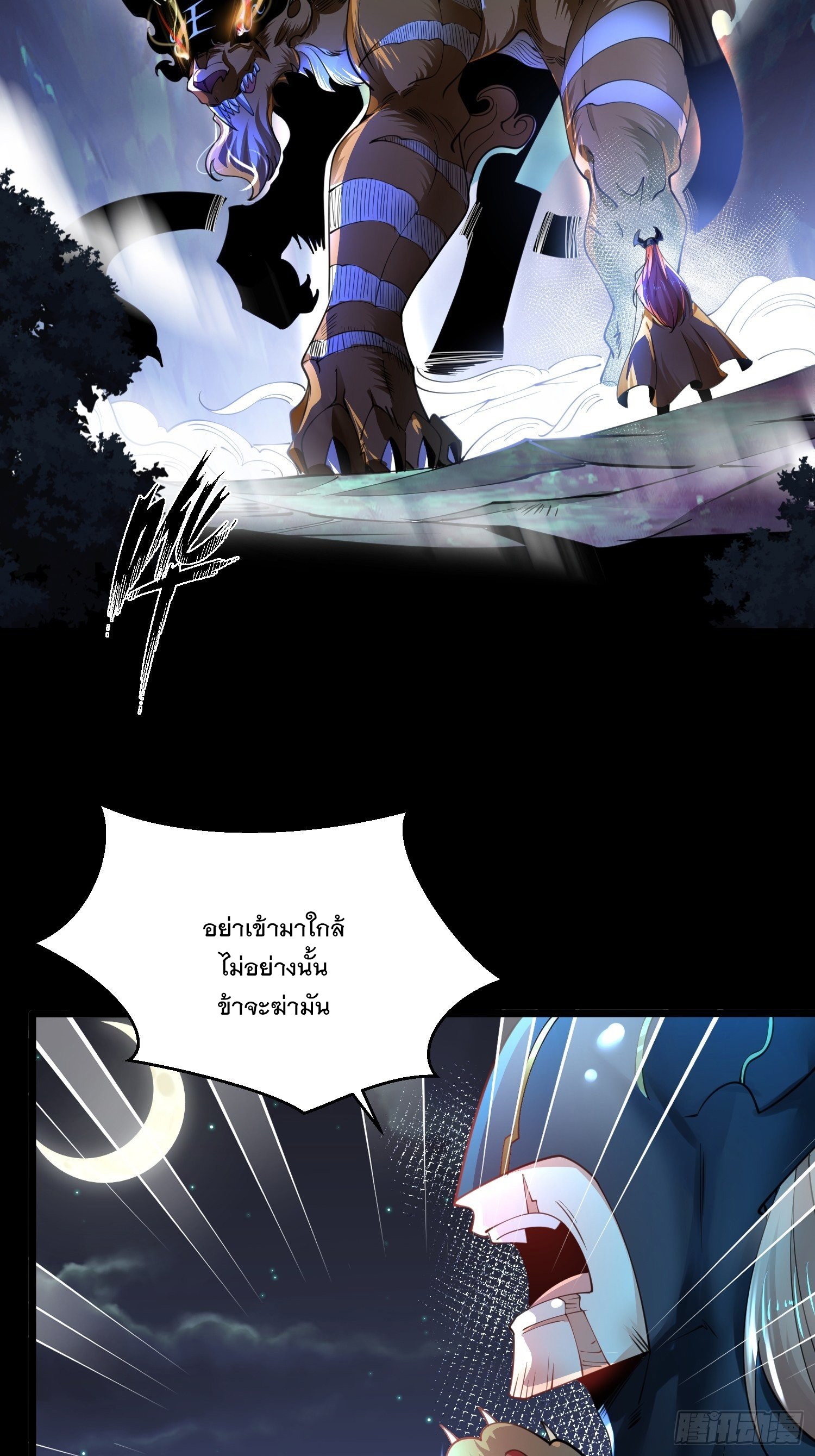 เทพกระบี่มรณะ (ชนจีน) ตอนที่ 69 หน้า 4