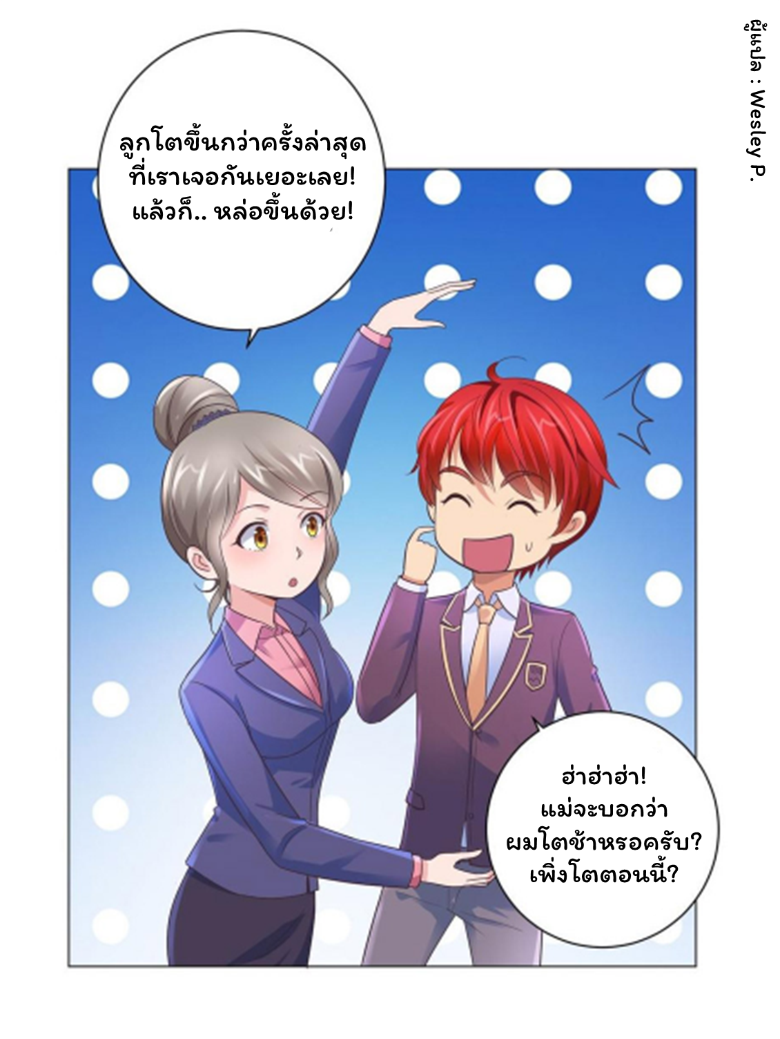 ระบบพระเจ้า ตอนที่ 124 หน้า 24