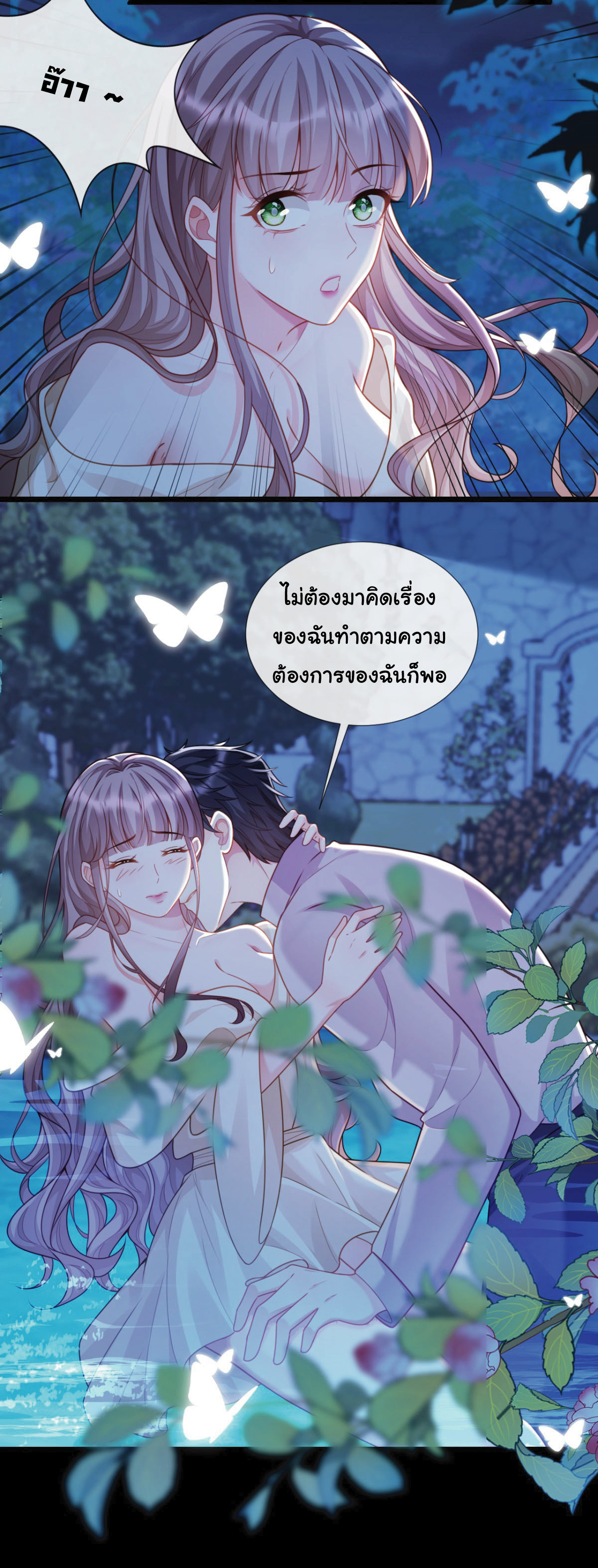 เมื่อฉันตกอยู่ในเงื้อมมือของทรราช ตอนที่ 16 หน้า 12