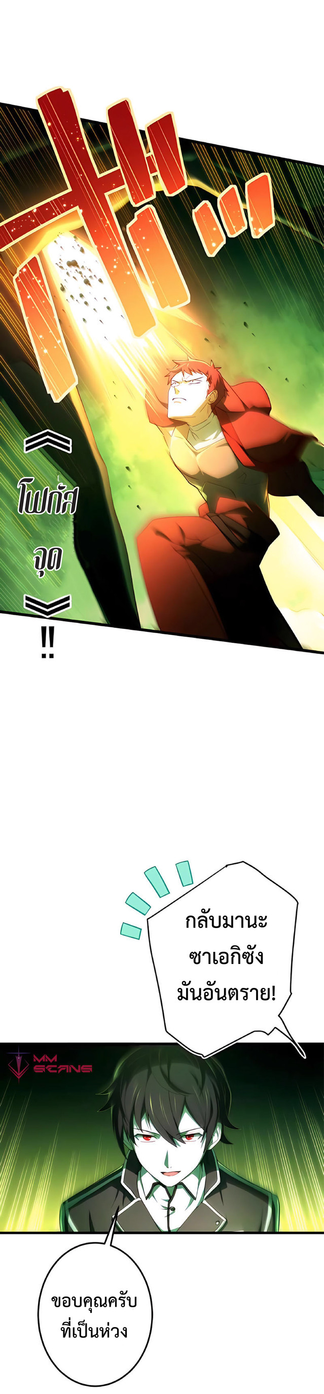 การกลับชาติมาเกิดของจอมเวทย์ต้องห้าม (Reincarnation of the Forbidden Archmage) ตอนที่ 6 หน้า 3