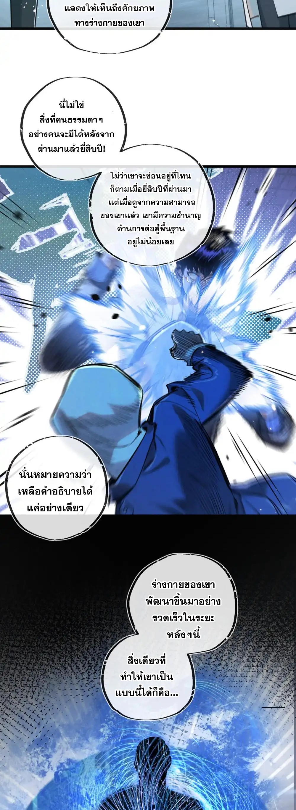 สุดยอดฟาร์มวันสิ้นโลก ตอนที่ 30 หน้า 24