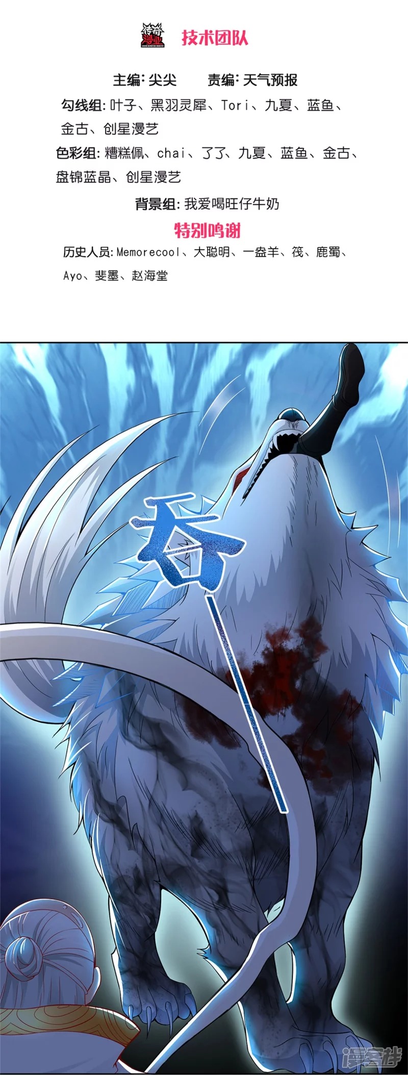 Sky Sword God ตอนที่ 57 หน้า 4