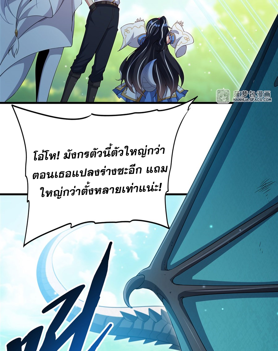 Shut Up, Evil Dragon! I don't want to raise a child with you anymore ตอนที่ 24 หน้า 15