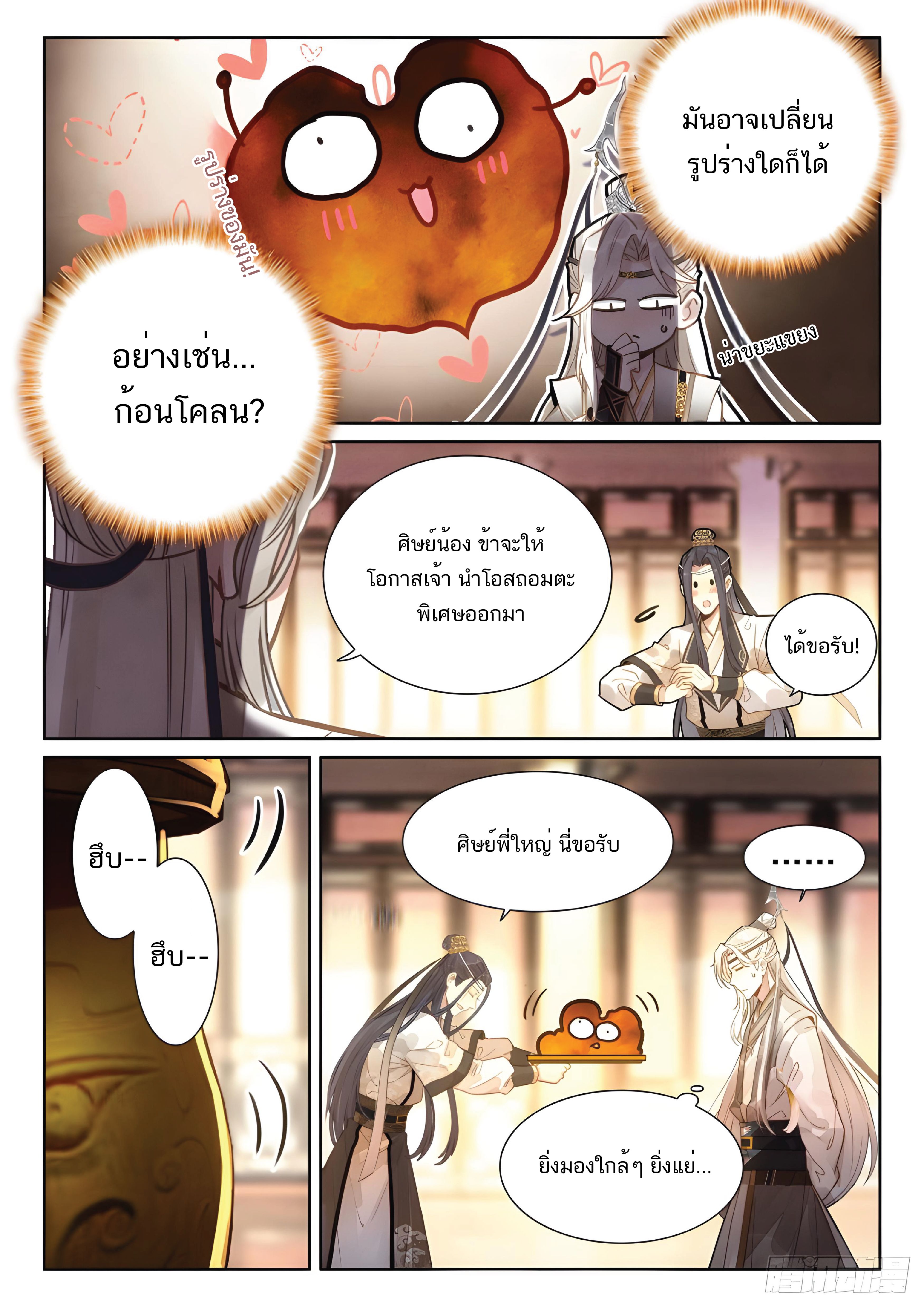 เกิดใหม่เป็นศิษย์พี่ใหญ่สุดเท่-A Mediocre Senior Brother ตอนที่ 33 หน้า 6