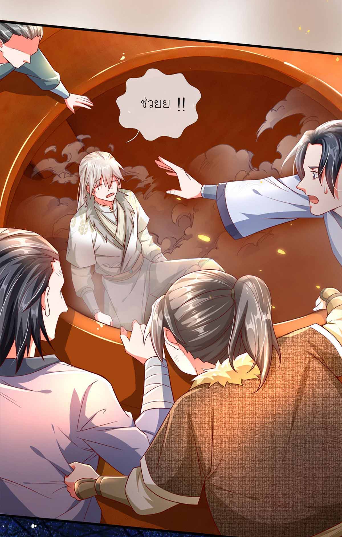 ยอดยุทธมารโอสถ ตอนที่ 8 หน้า 17