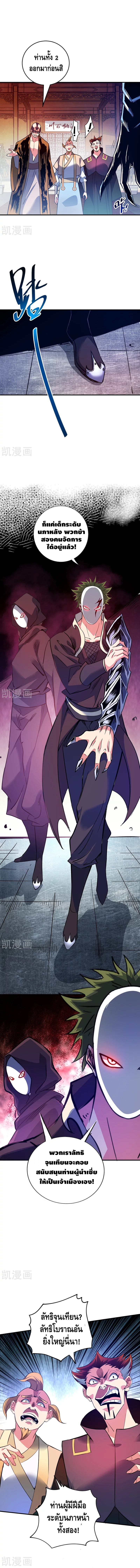 Eternal first son-in-law ตอนที่ 65 หน้า 3