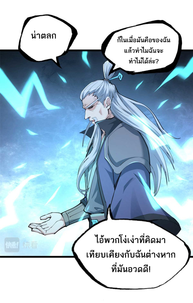 โคตรเทพร้านสัตว์อสูร ตอนที่ 66 หน้า 5