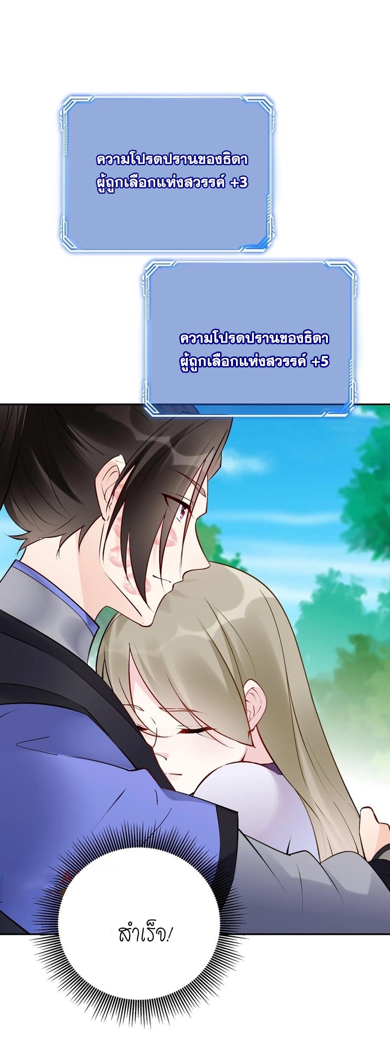 The Villain of Destiny วายร้ายแห่งโชคชะตา! ตอนที่ 96 หน้า 22