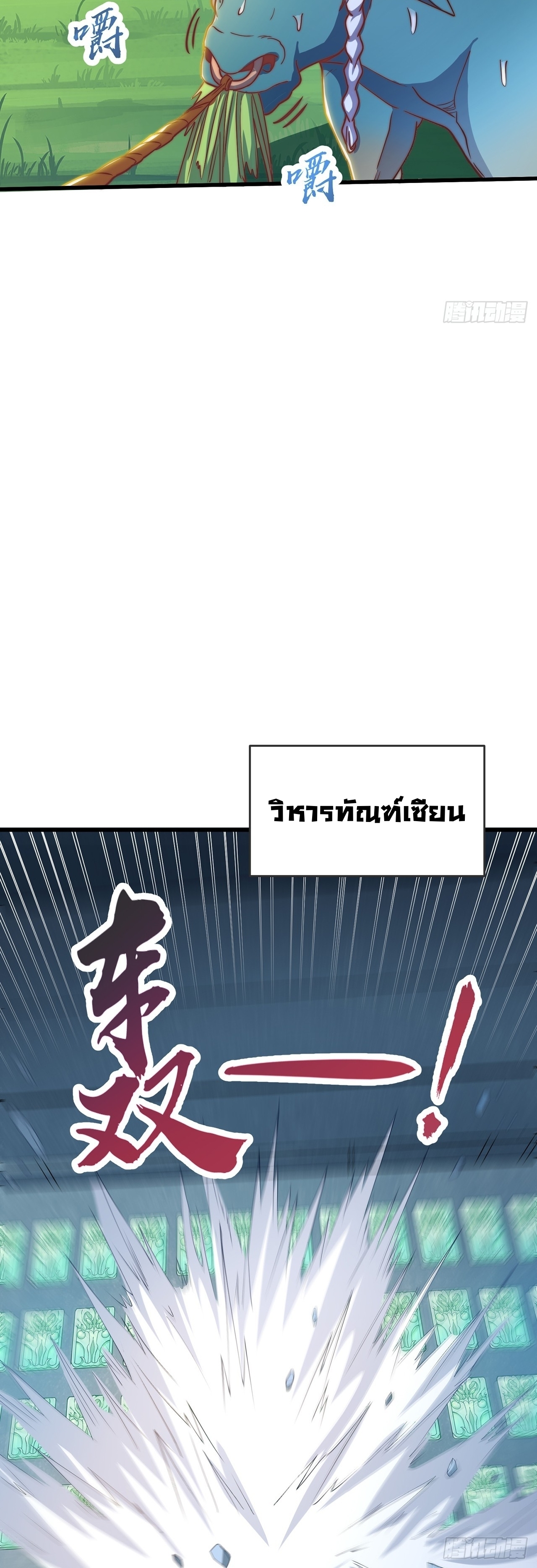 เทพก็อยากทำไร่ไถนาเหมือนกัน! (ชนจีน) ตอนที่ 30 หน้า 26