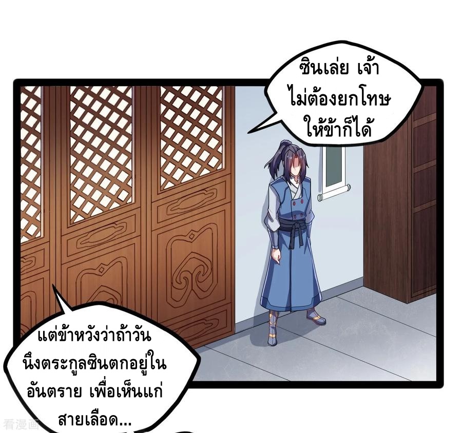 เหยียบย่ำแม่น้ำอมตะ ตอนที่ 102 หน้า 14