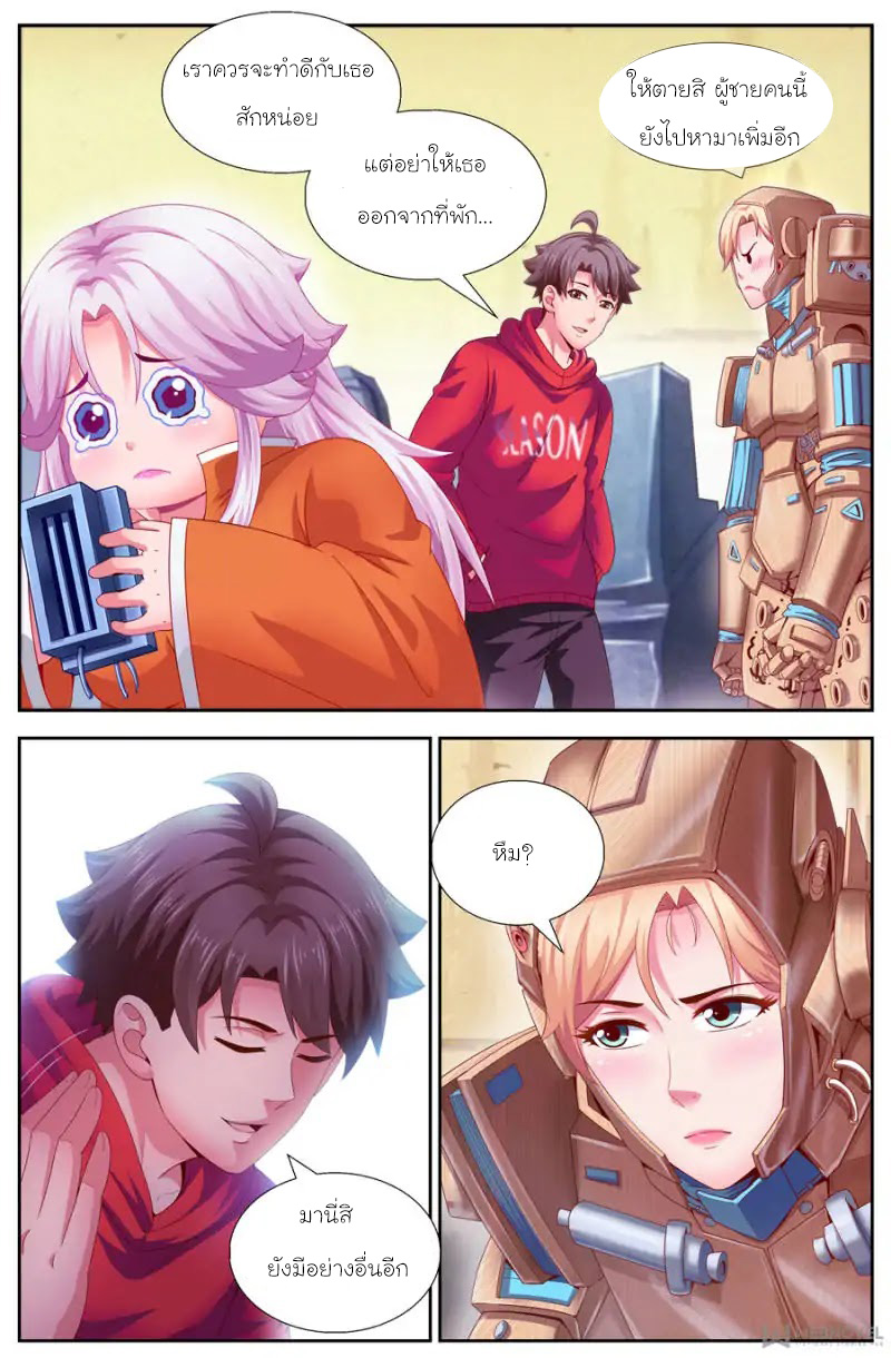 เจียงเฉิน ตอนที่ 120 หน้า 4