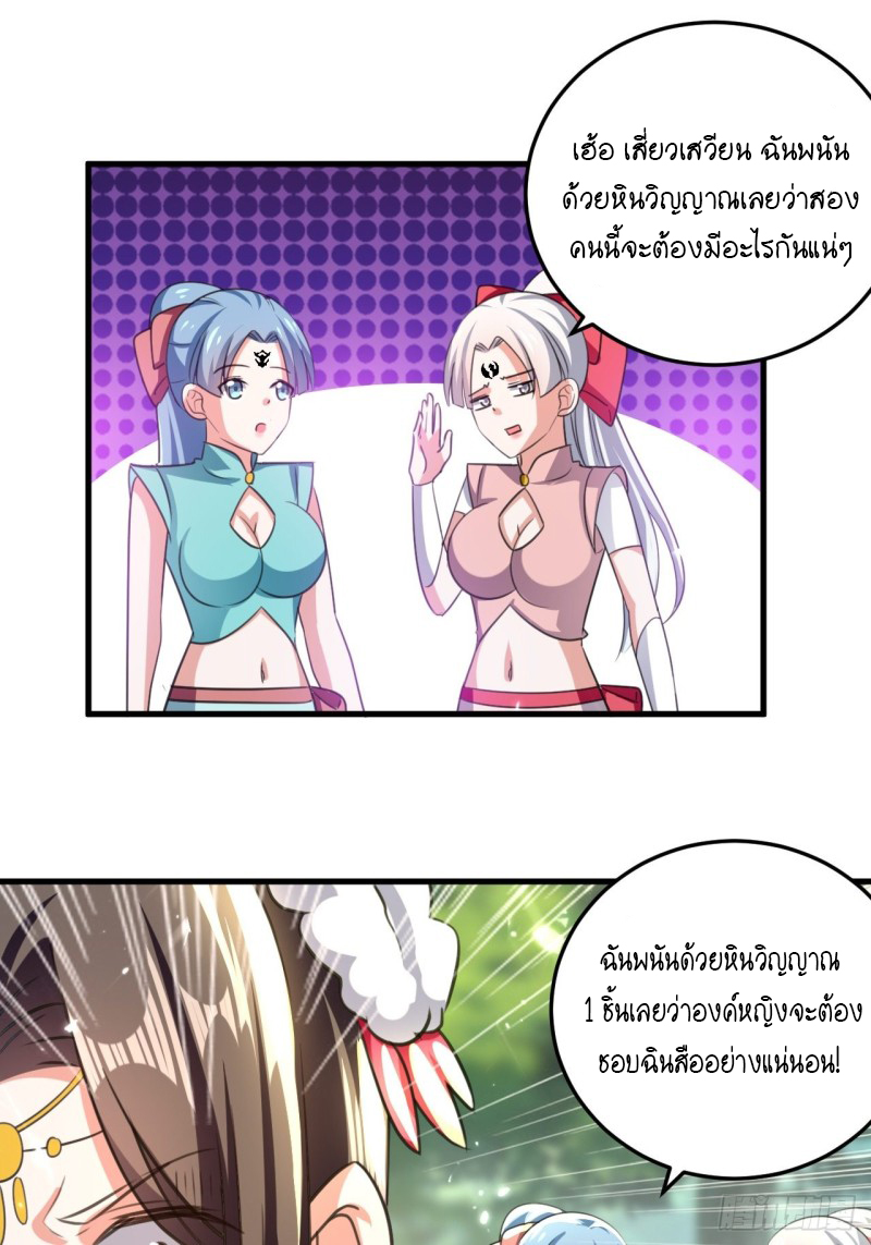 The ultimate son-in-law from different world ตอนที่ 102 หน้า 33
