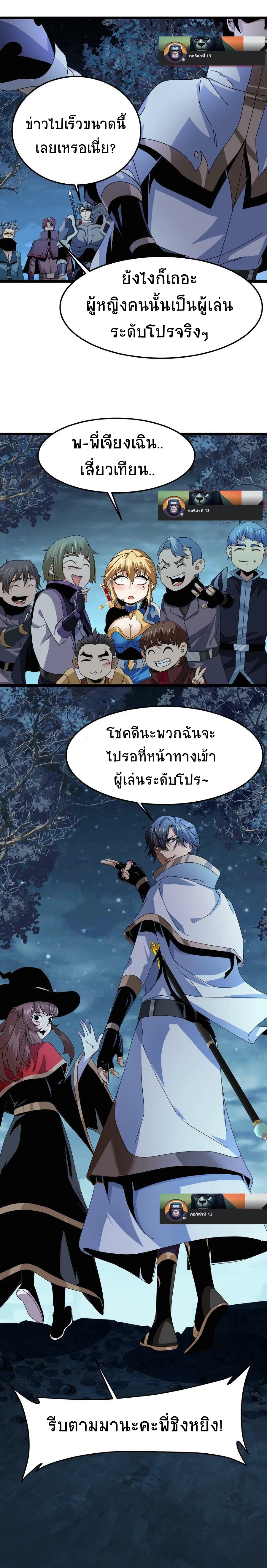 เวทย์รักษาสั่งตาย (If I Use My Healing Skills, You May Die) ตอนที่ 15 หน้า 8