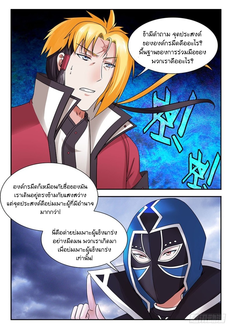 สุดยอดมังกรทะยานสวรรค์ ตอนที่ 33 หน้า 13