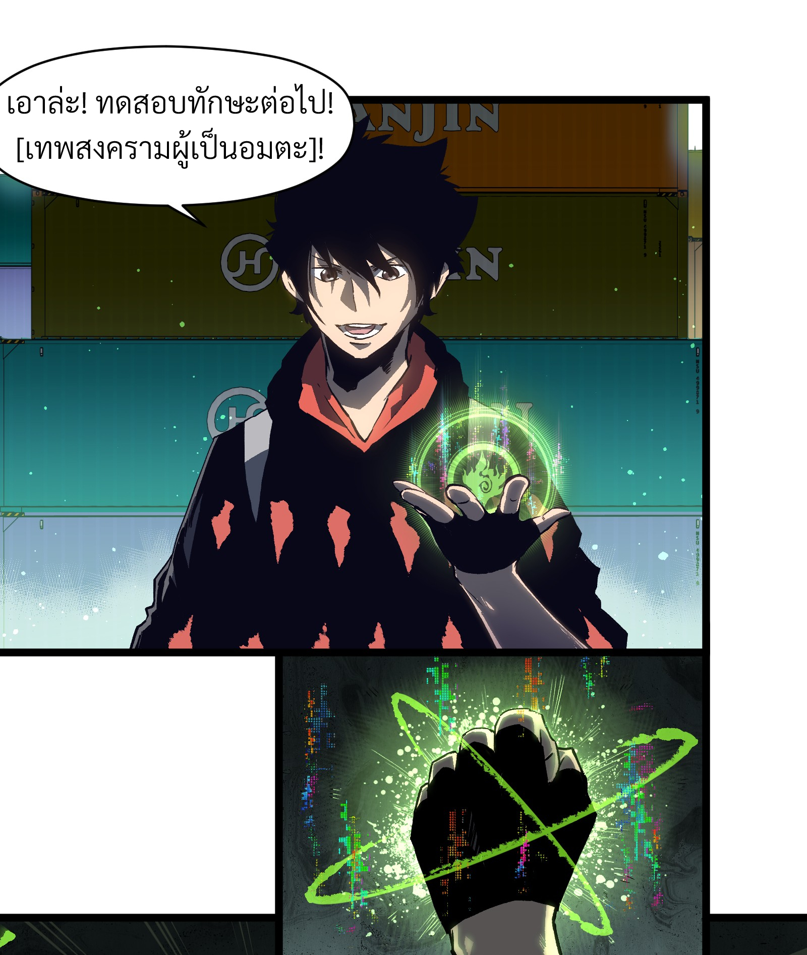 บริษัทจัดส่งในวันสิ้นโลก ตอนที่ 7 หน้า 18