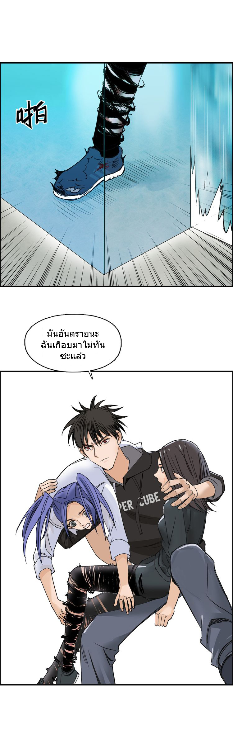 Super Cube ตอนที่ 85 หน้า 13