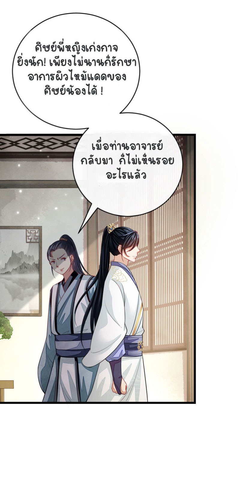 ระบบเปลี่ยนชะตายัยตัวร้าย ตอนที่ 16 หน้า 32