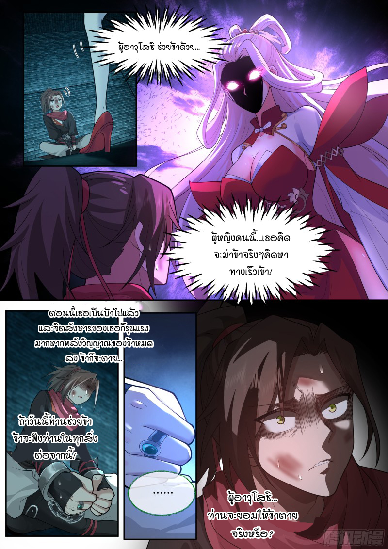 เกิดใหม่เป็นศิษย์พี่ใหญ่จอมวายร้ายกับเหล่าหญิงสาวยันเดเระ ตอนที่ 33 หน้า 5